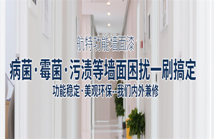 塑立得抗菌涂料--医院墙面的故事大王