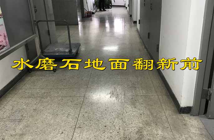 塑立得--水磨石地面翻新保养的可靠方案