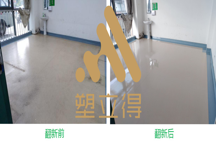 PVC地板使用塑立得保养前后对比