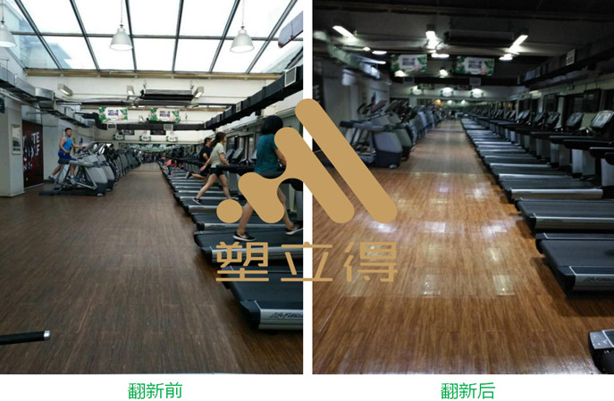 健身房PVC地板保养成本高？塑立得防护涂料为您节省80%维护费用
