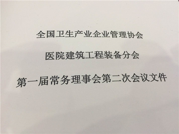 全国卫生产业企业管理协会