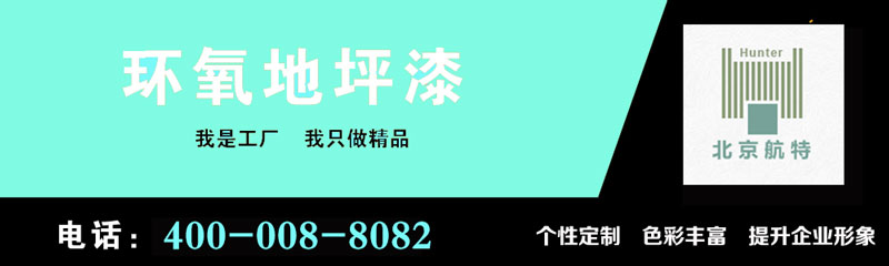 北京航特，专注地面解决方案23年